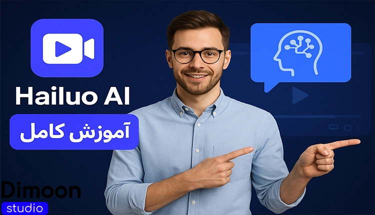 آموزش-Hailuo-AI-تبدیل-متن-به-ویدیو-هوش-مصنوعی